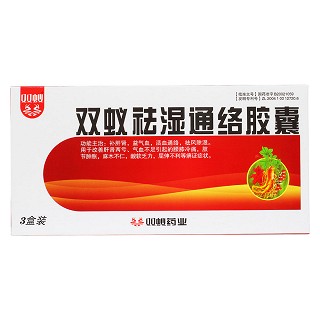 双蚁祛湿通络胶囊价格
