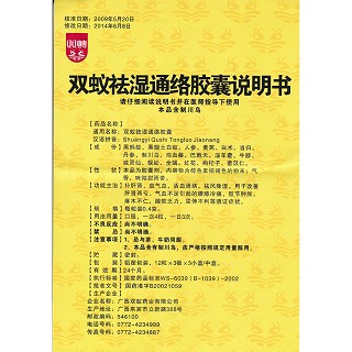 双蚁祛湿通络胶囊功效作用厂家