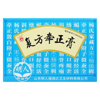 复方牵正膏价格