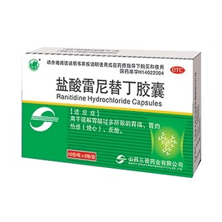 盐酸雷尼替丁胶囊(三晋)