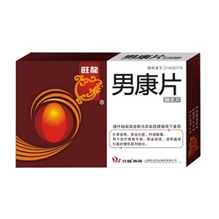 男康片(旺龙)