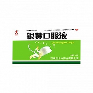 银黄口服液(北方)