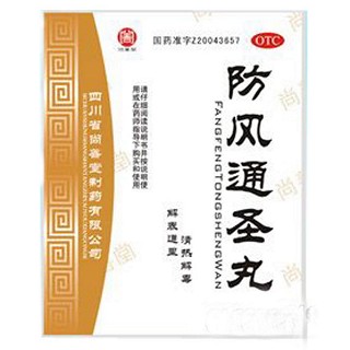防风通圣丸(尚善堂)