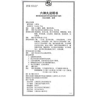 六神丸功效作用厂家