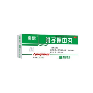 附子理中丸(利君现代)