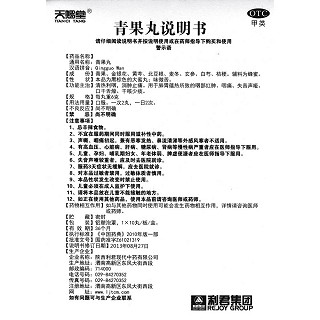 青果丸功效作用厂家