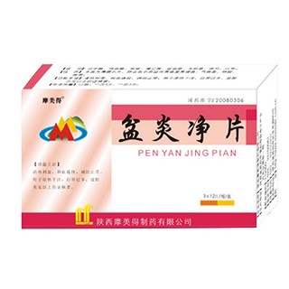 盆炎净片(摩美得)