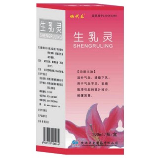 生乳灵(俩代乐)
