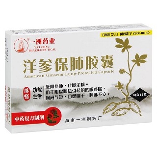 洋参保肺胶囊(一洲)