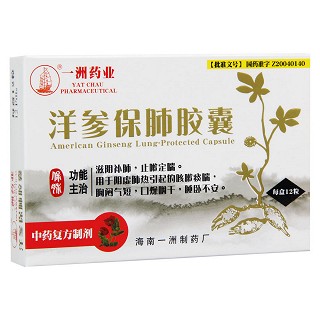 洋参保肺胶囊功效作用厂家