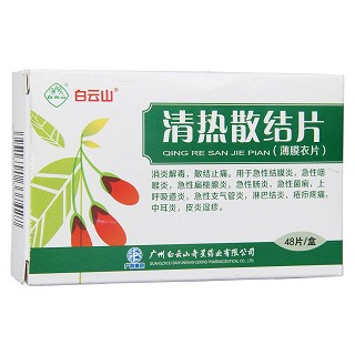 清热散结片功效作用厂家
