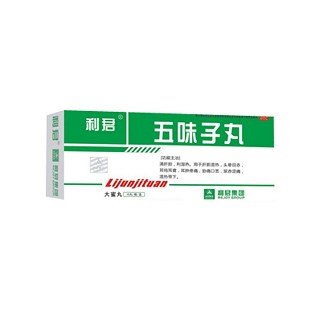 五味子丸(利君现代)