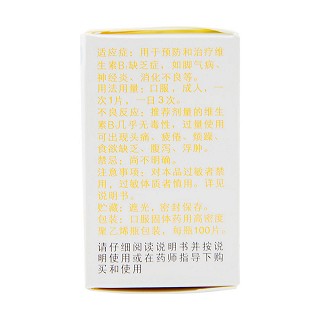 维生素b1片价格