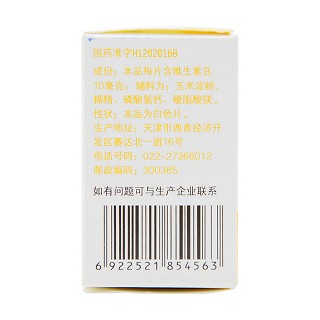 维生素b1片(力生)