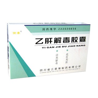 乙肝解毒胶囊(三星堆)