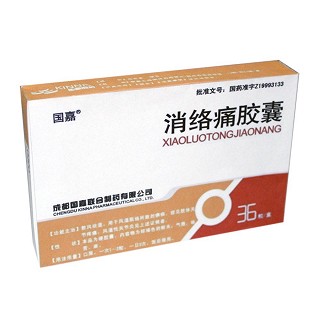 消络痛胶囊(国嘉)