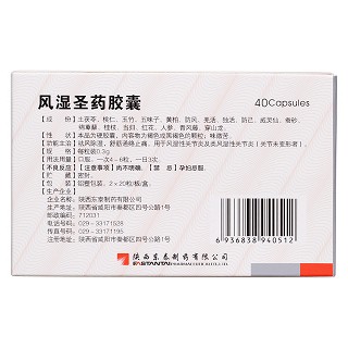风湿圣药胶囊(东泰)