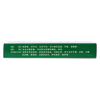 百癣夏塔热胶囊(0.4g*12粒*2板)