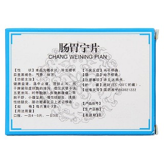肠胃宁片(东方)