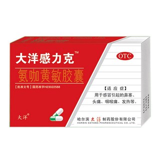 氨咖黄敏胶囊(大洋感力克)