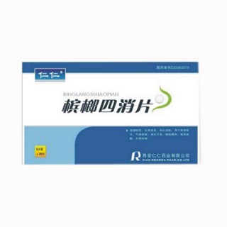 槟榔四消片(仁仁)