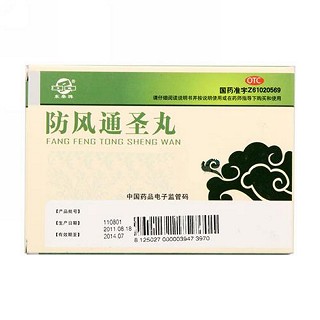防风通圣丸(香菊)