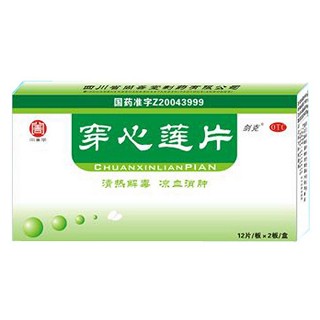 穿心莲片(尚善堂)