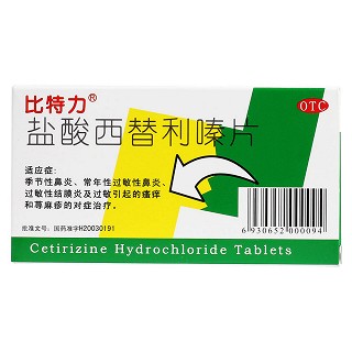 盐酸西替利嗪片价格