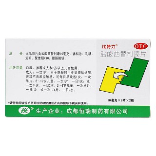 盐酸西替利嗪片(恒瑞)