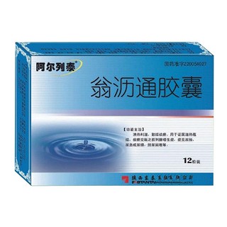 翁沥通胶囊(阿尔列泰)