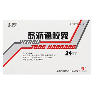 翁沥通胶囊价格
