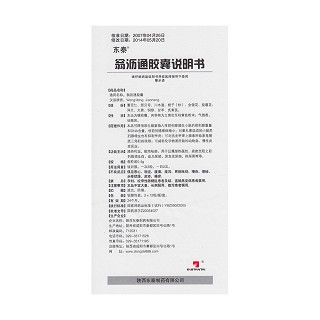翁沥通胶囊(0.4g*24粒/盒)