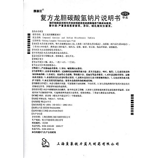 复方龙胆碳酸氢钠片功效作用厂家