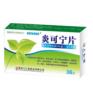 炎可宁片(三仁堂)