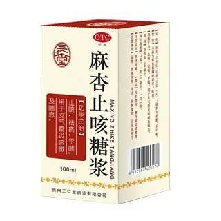 麻杏止咳糖浆(三仁堂)