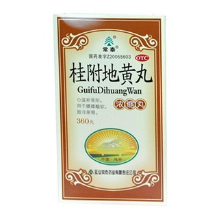 桂附地黄丸(常泰)