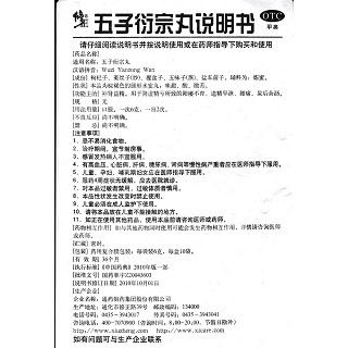 五子衍宗丸(6g*12袋/盒)