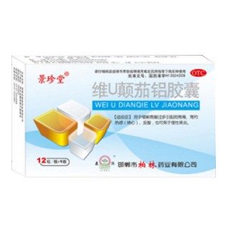 维u颠茄铝胶囊(景珍堂)