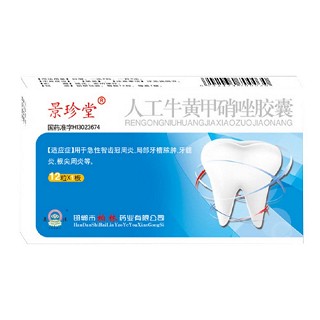 人工牛黄甲硝唑胶囊(景珍堂)