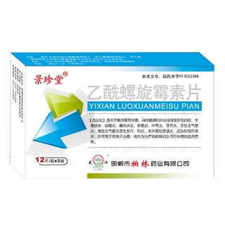 乙酰螺旋霉素片(景珍堂)
