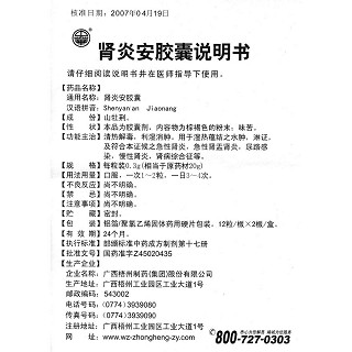 肾炎安胶囊功效作用厂家