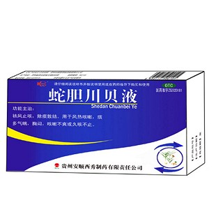 蛇胆川贝液(安顺西秀)