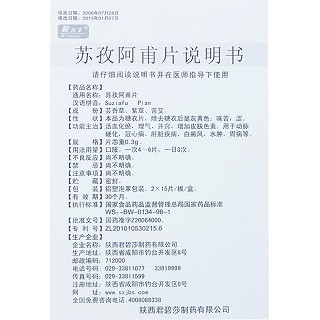 苏孜阿甫片功效作用厂家