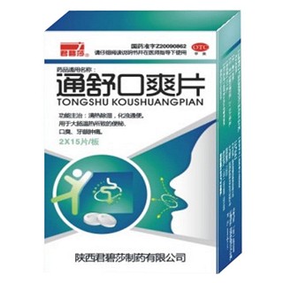 通舒口爽片(君碧莎)