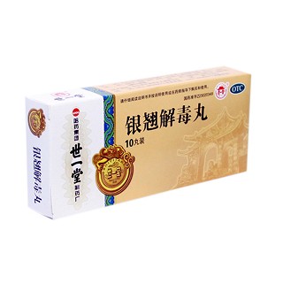 银翘解毒丸(哈药集团)