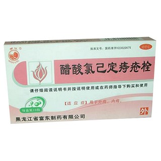 醋酸氯己定痔疮栓(富东)