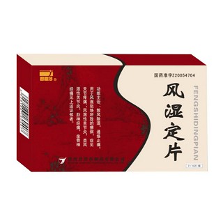 风湿定片(君碧莎)