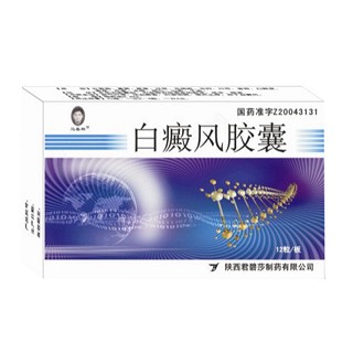 白癜风胶囊(君碧莎)