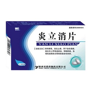 炎立消片(君碧莎)