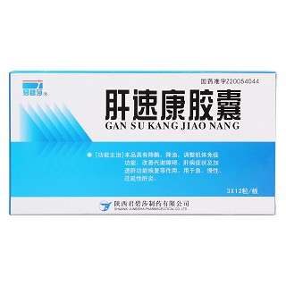 肝速康胶囊价格